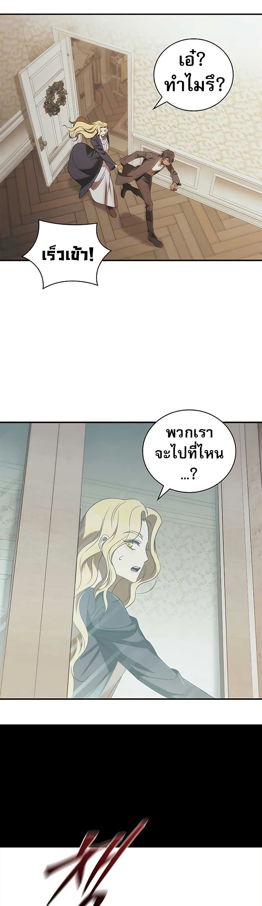 Raising the Princess to Overcome Death page 37
