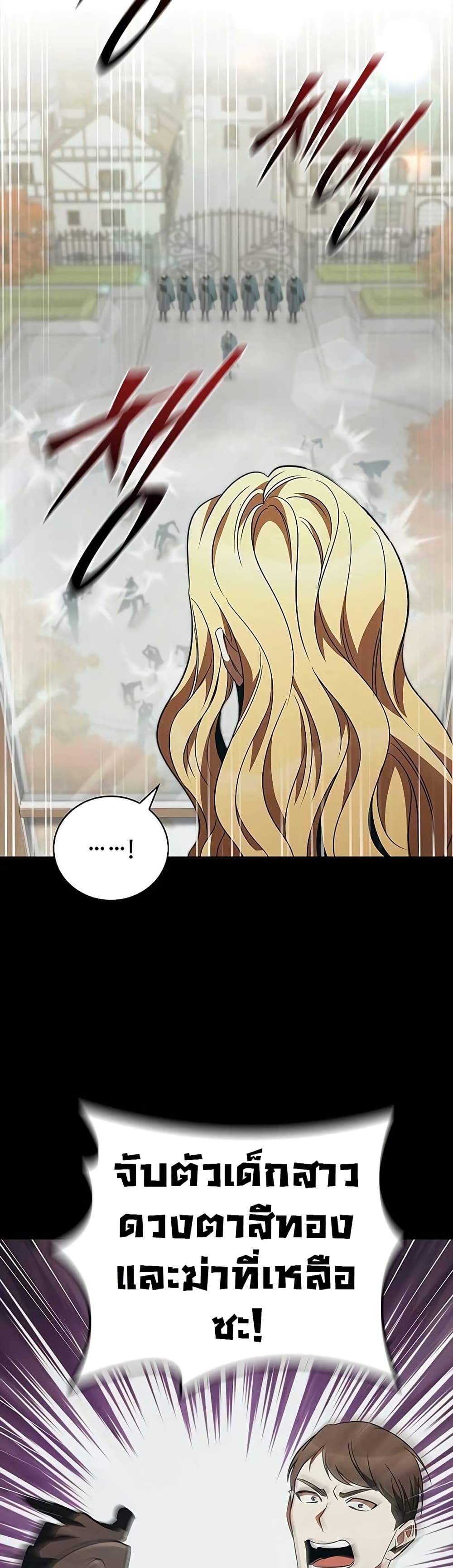 Raising the Princess to Overcome Death page 38