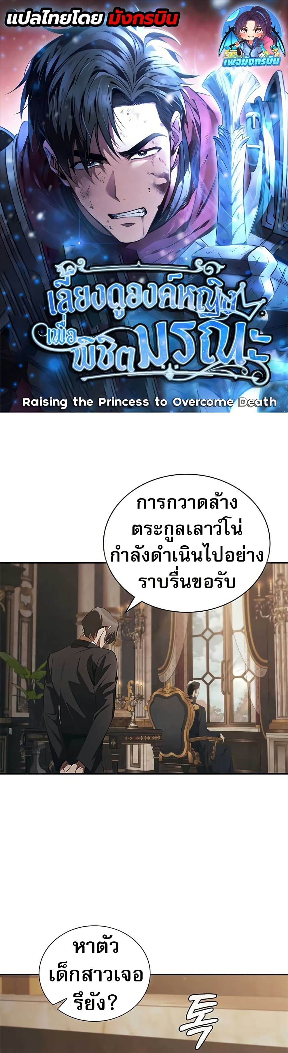 Raising the Princess to Overcome Death page 1