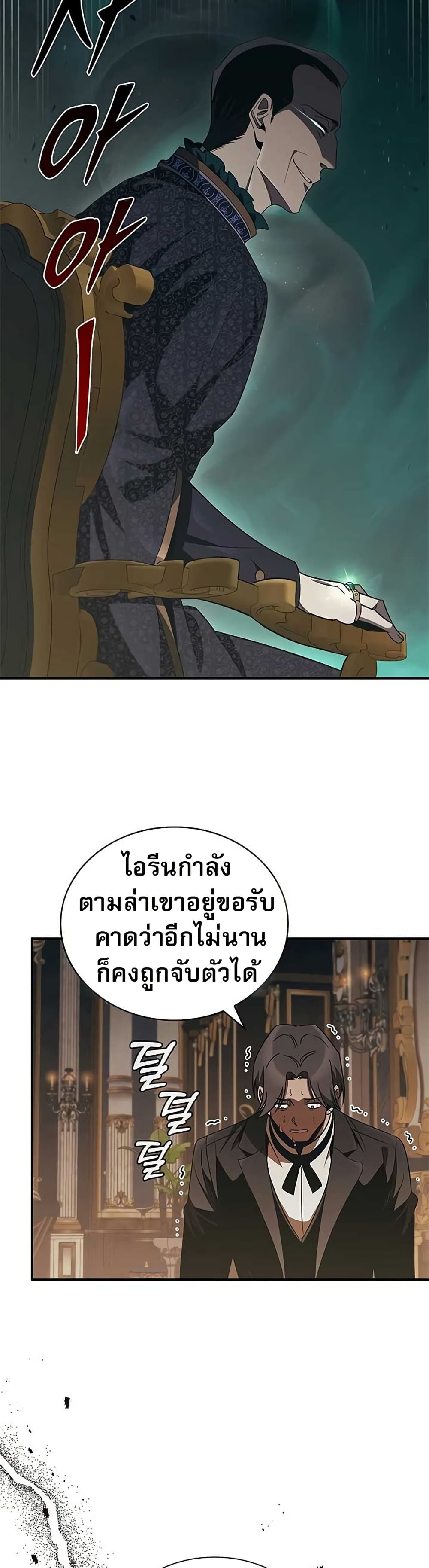 Raising the Princess to Overcome Death page 3