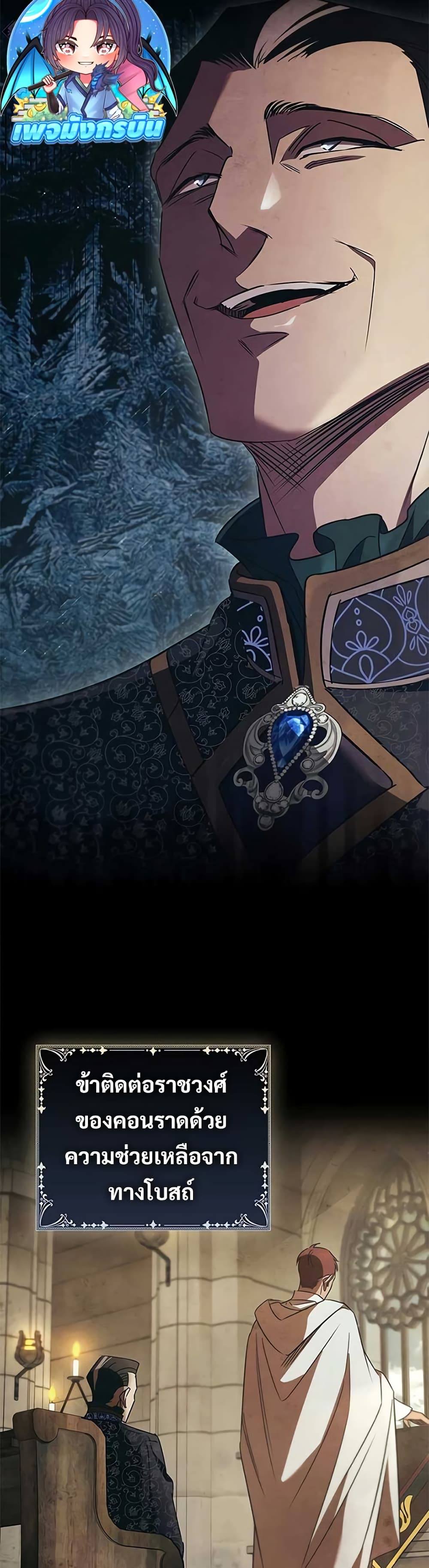 Raising the Princess to Overcome Death page 8
