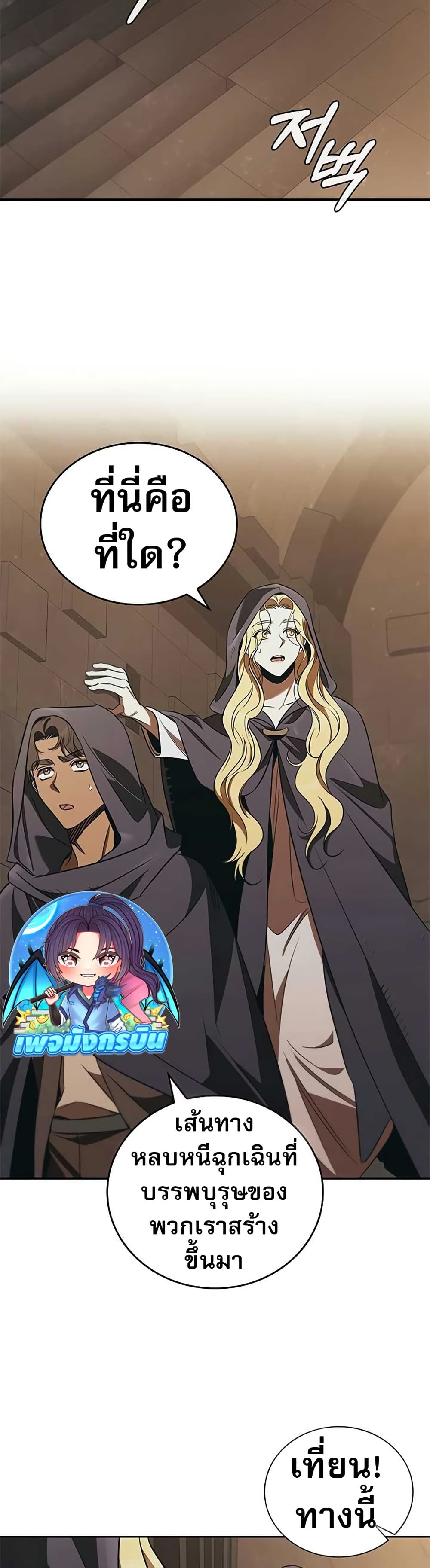 Raising the Princess to Overcome Death page 14