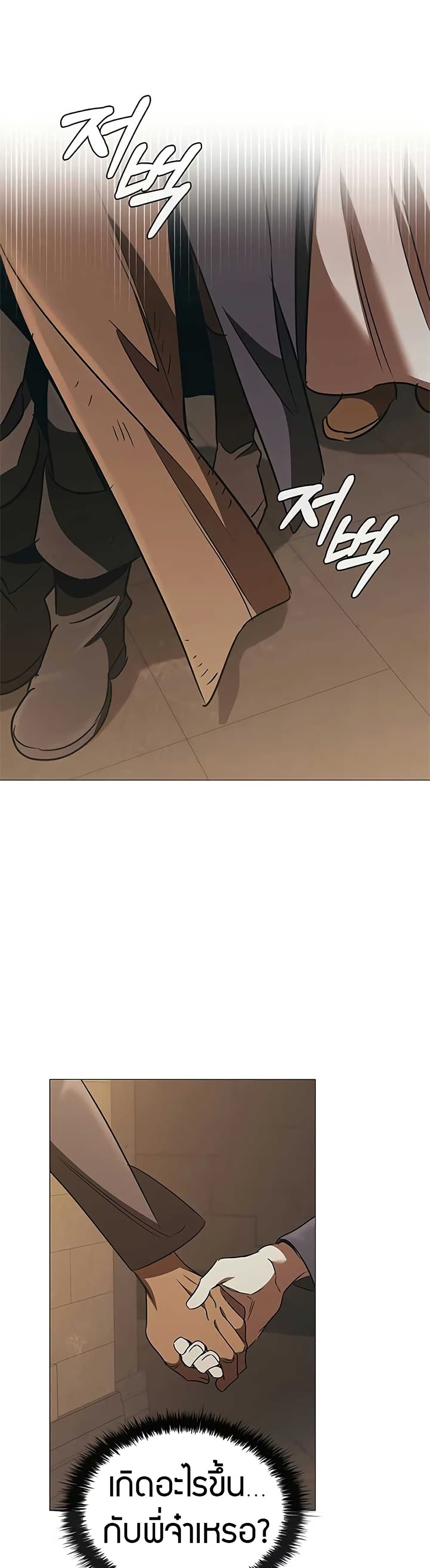 Raising the Princess to Overcome Death page 17