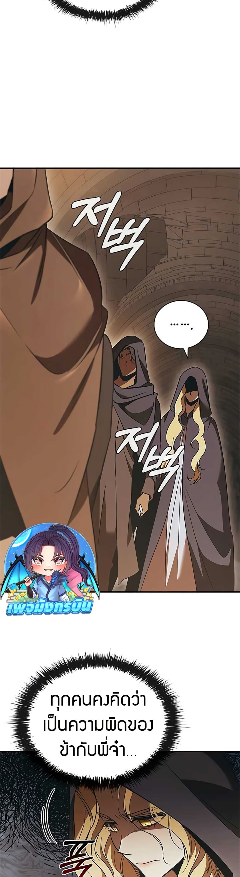 Raising the Princess to Overcome Death page 18