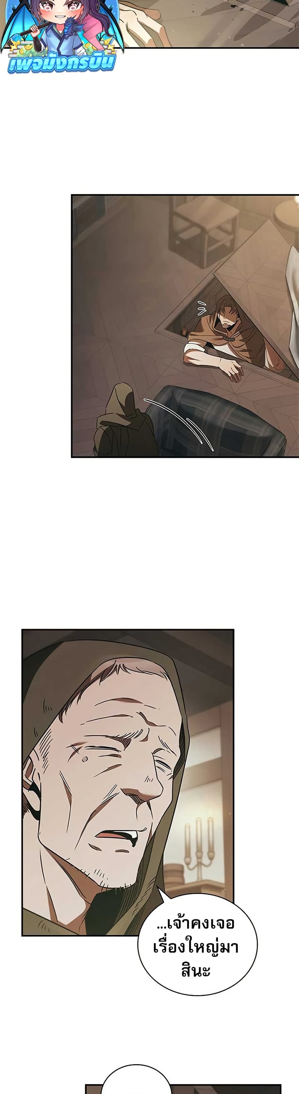 Raising the Princess to Overcome Death page 21