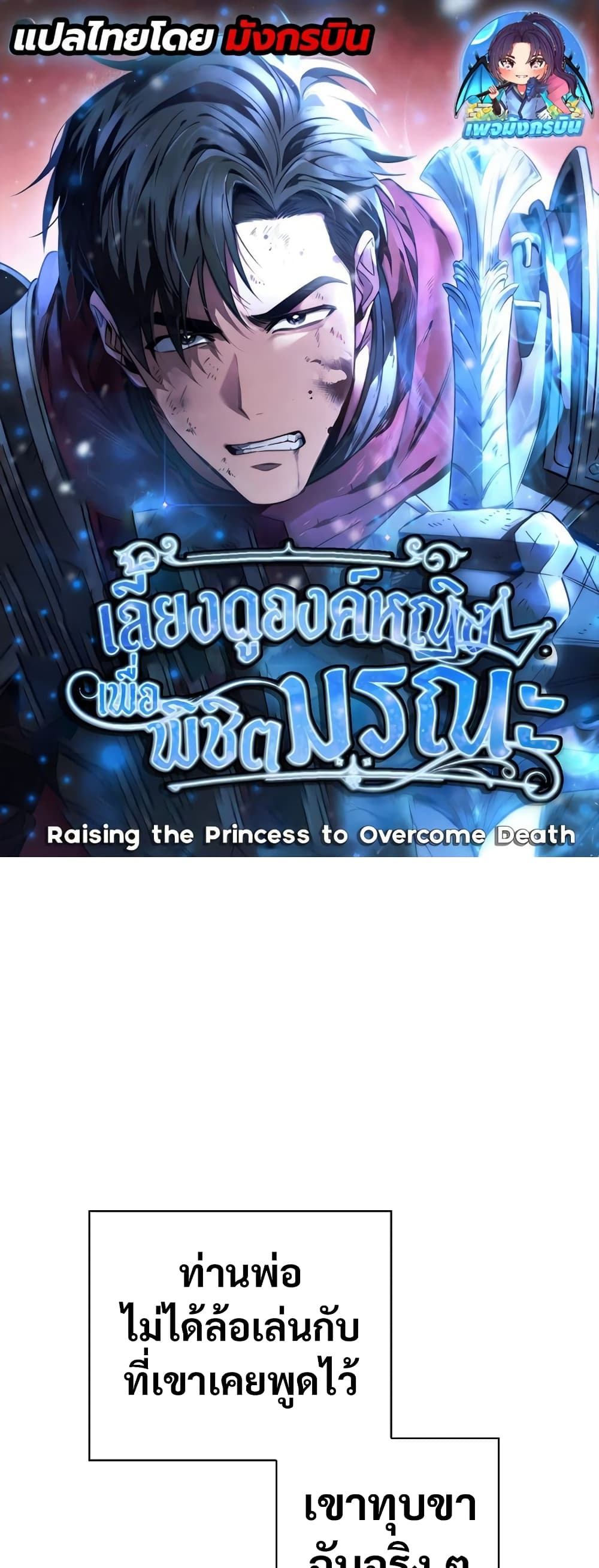 Raising the Princess to Overcome Death page 1