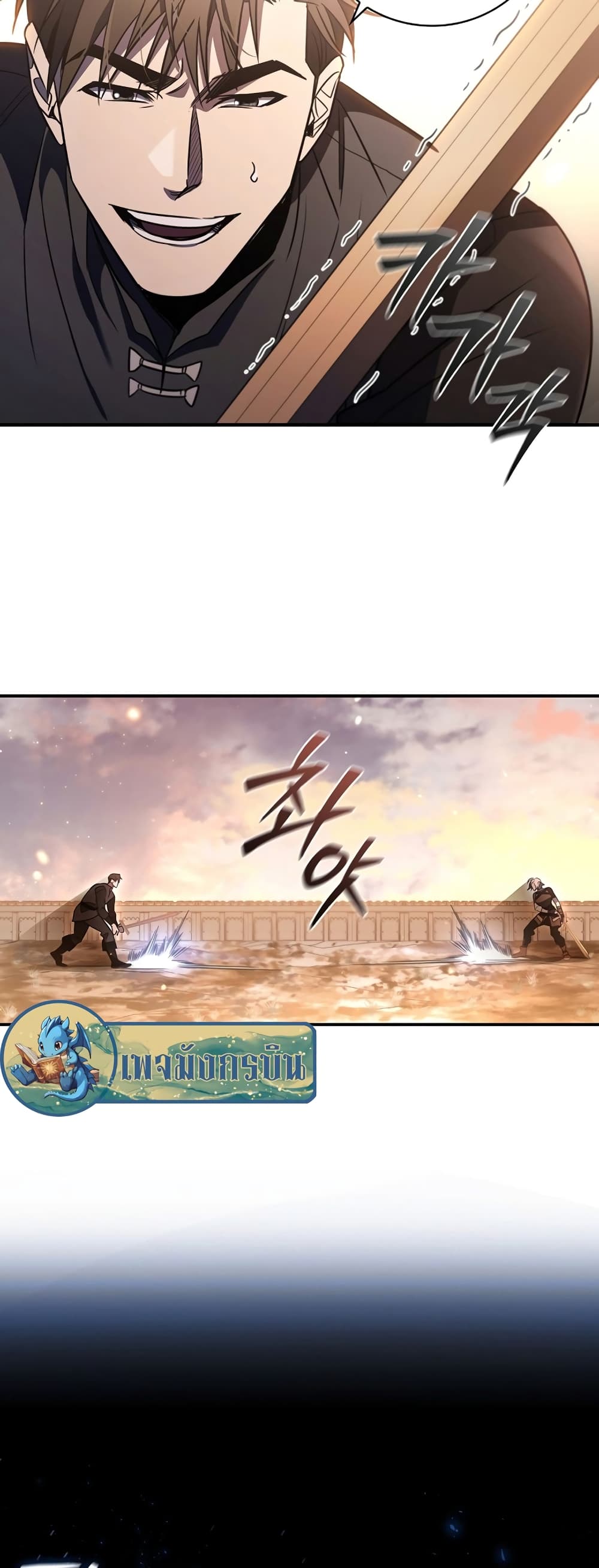 Raising the Princess to Overcome Death page 26