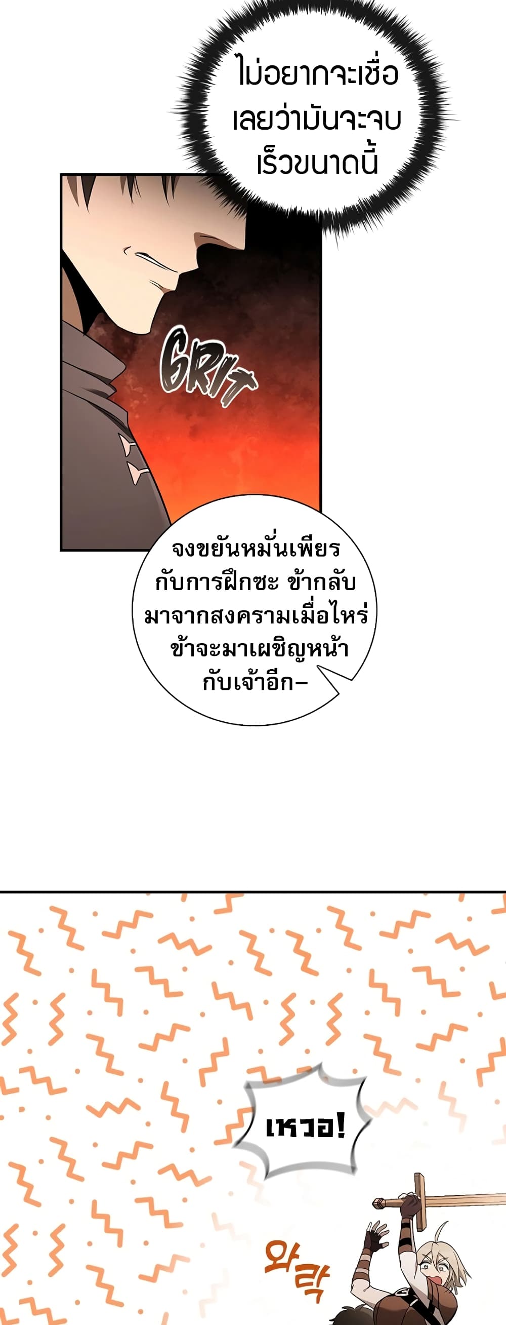 Raising the Princess to Overcome Death page 32