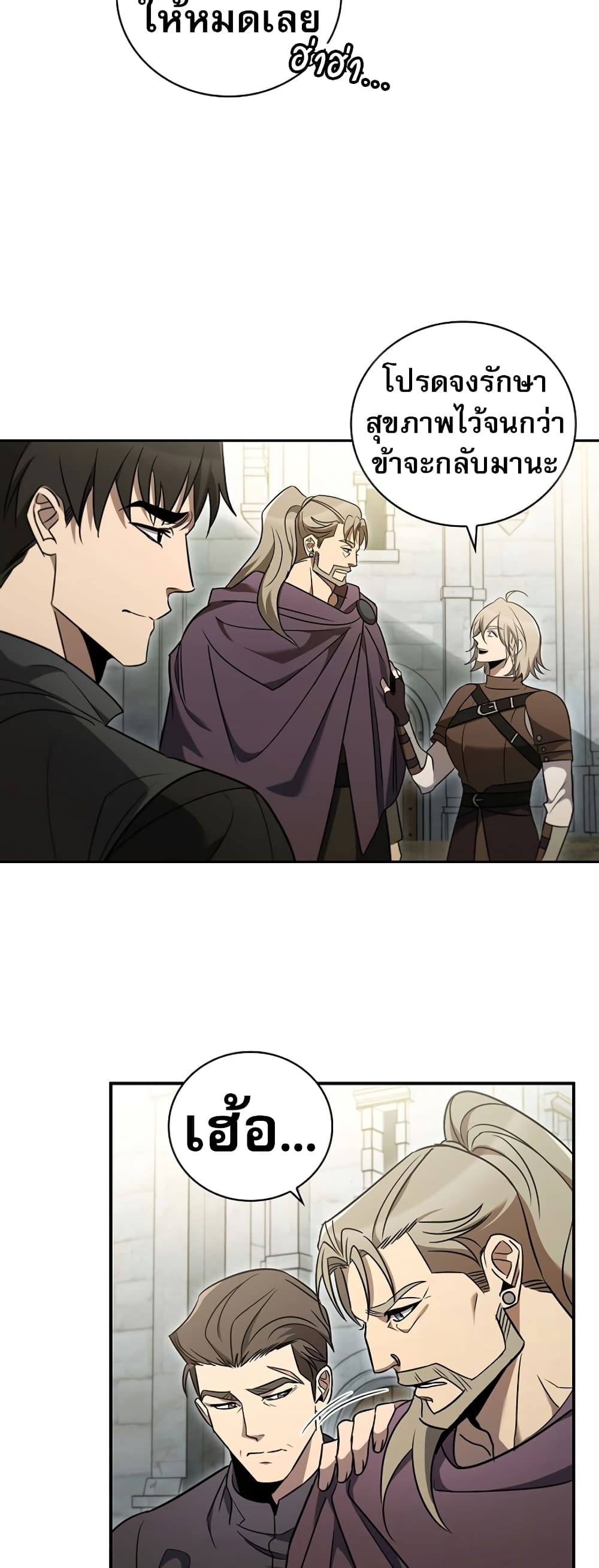 Raising the Princess to Overcome Death page 49