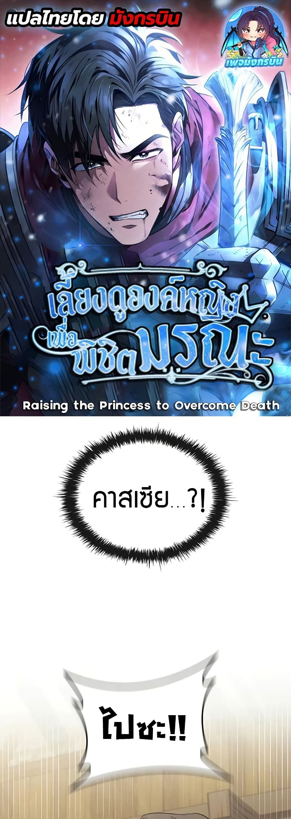 Raising the Princess to Overcome Death page 1