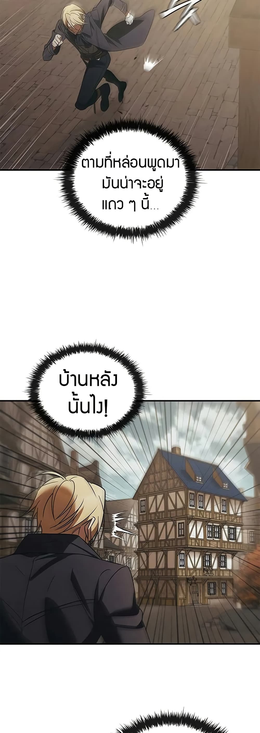 Raising the Princess to Overcome Death page 21