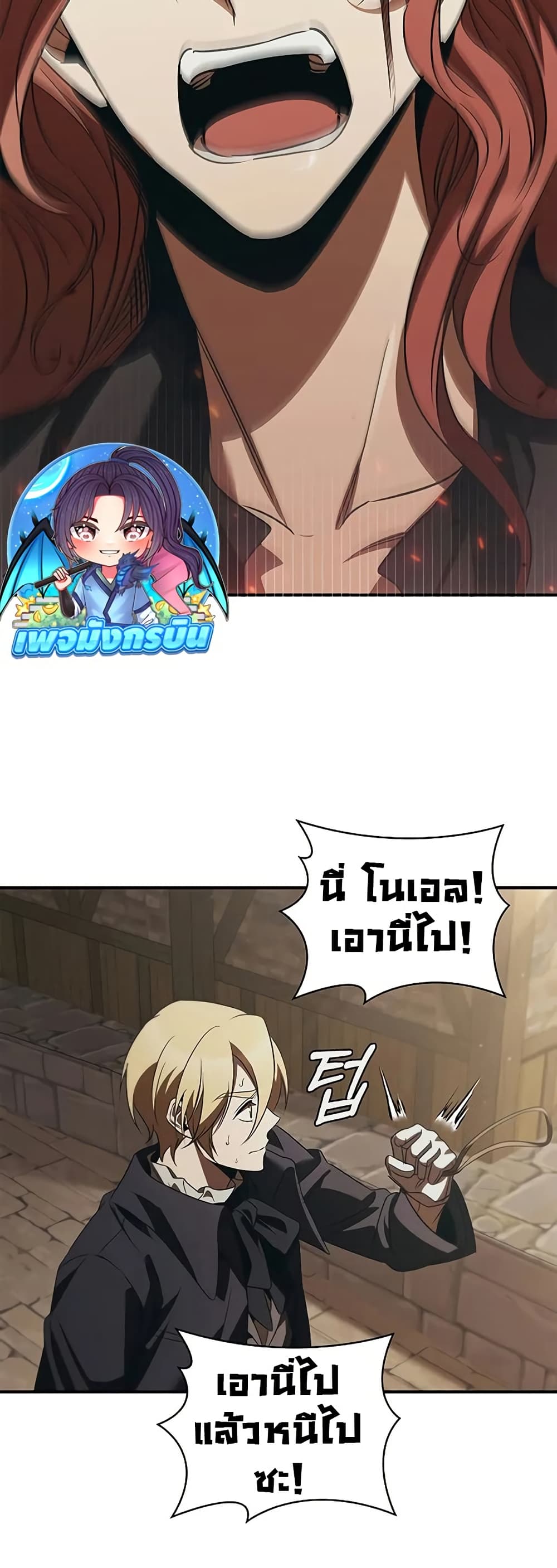 Raising the Princess to Overcome Death page 33