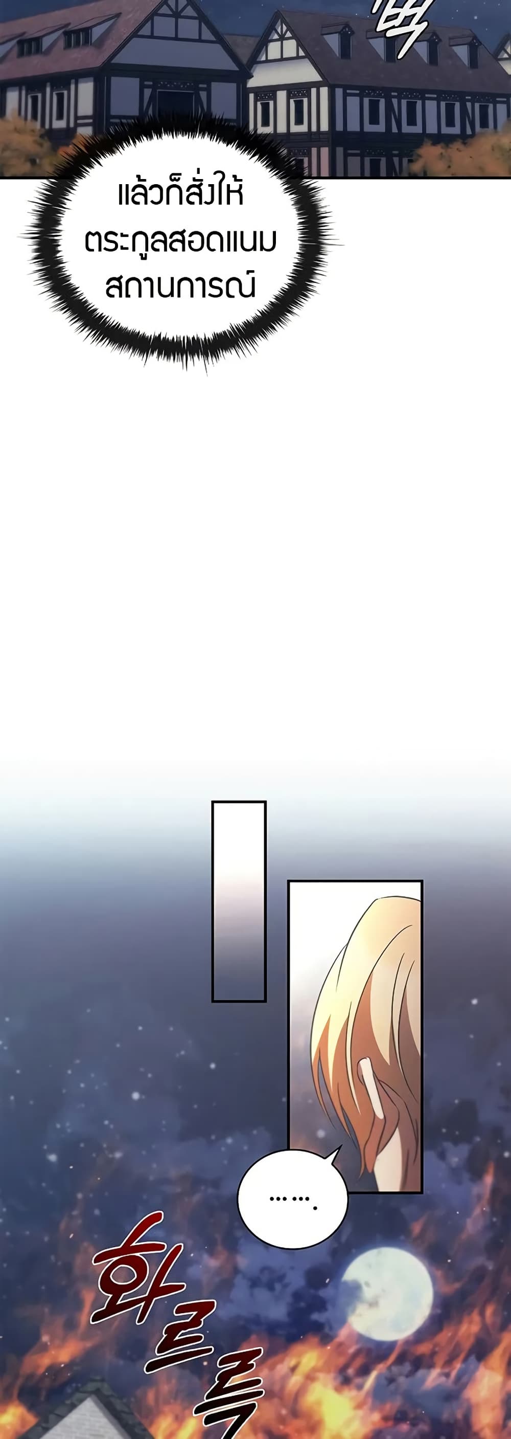 Raising the Princess to Overcome Death page 45