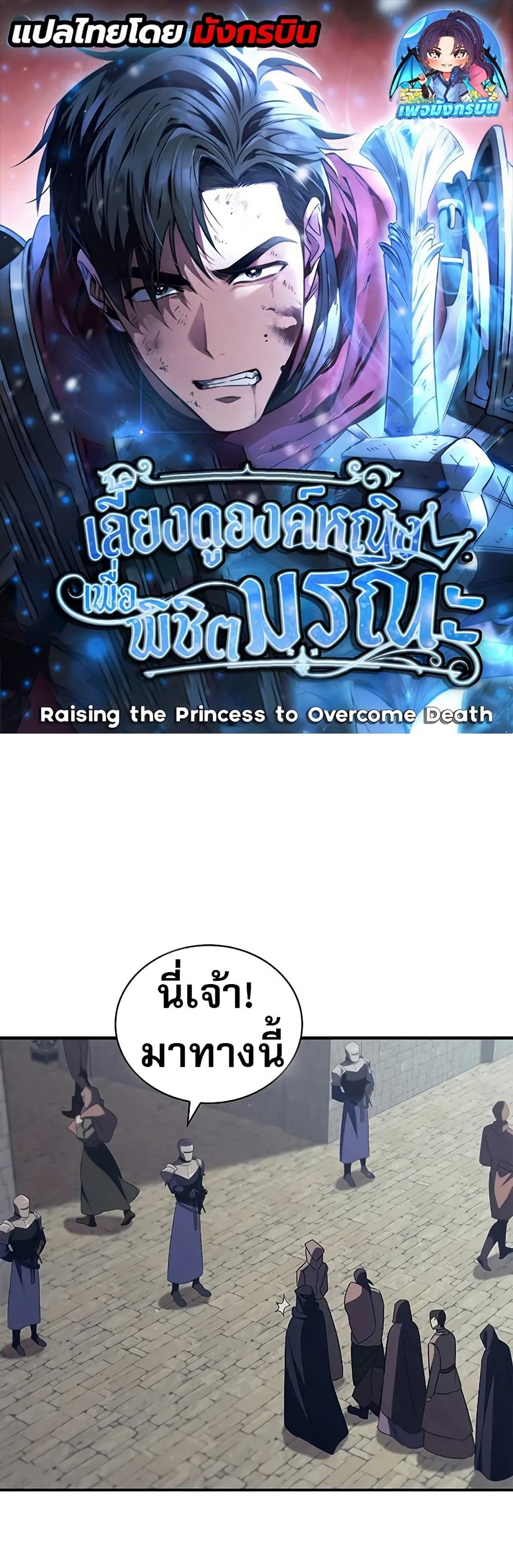Raising the Princess to Overcome Death page 1