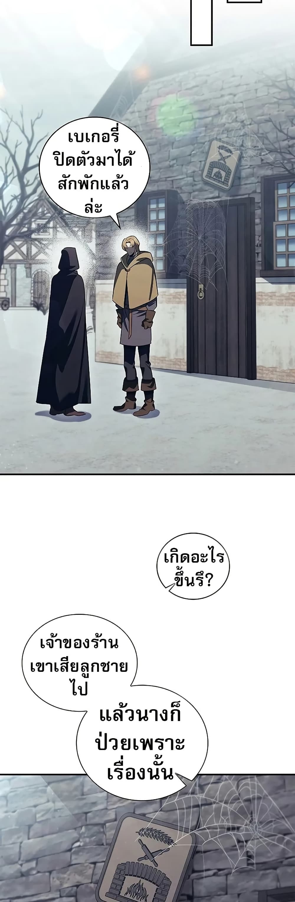 Raising the Princess to Overcome Death page 15