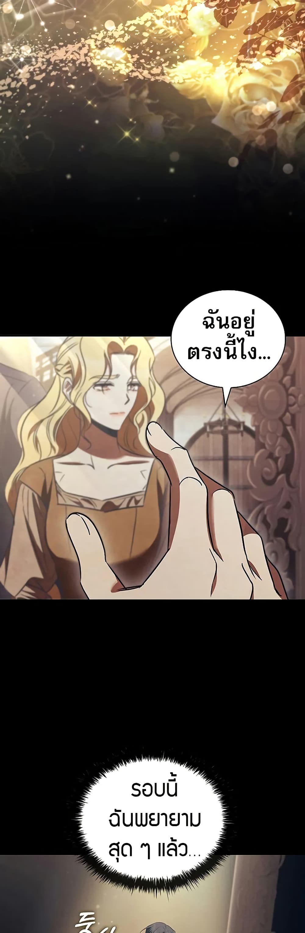 Raising the Princess to Overcome Death page 27