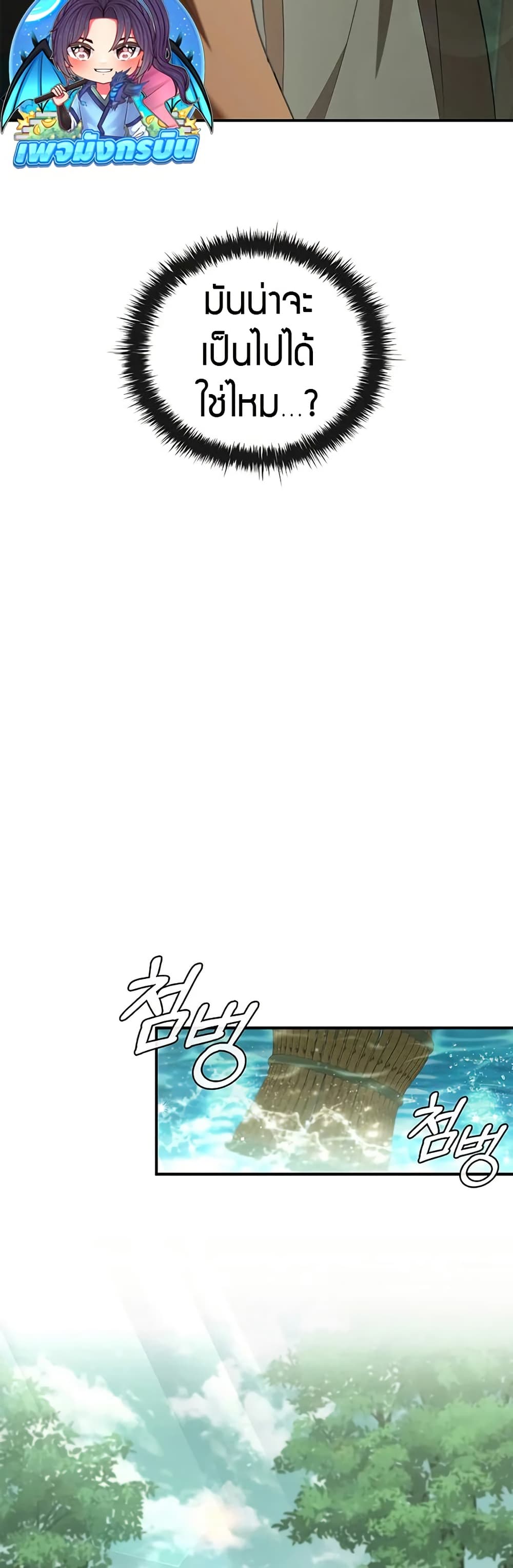 Raising the Princess to Overcome Death page 45