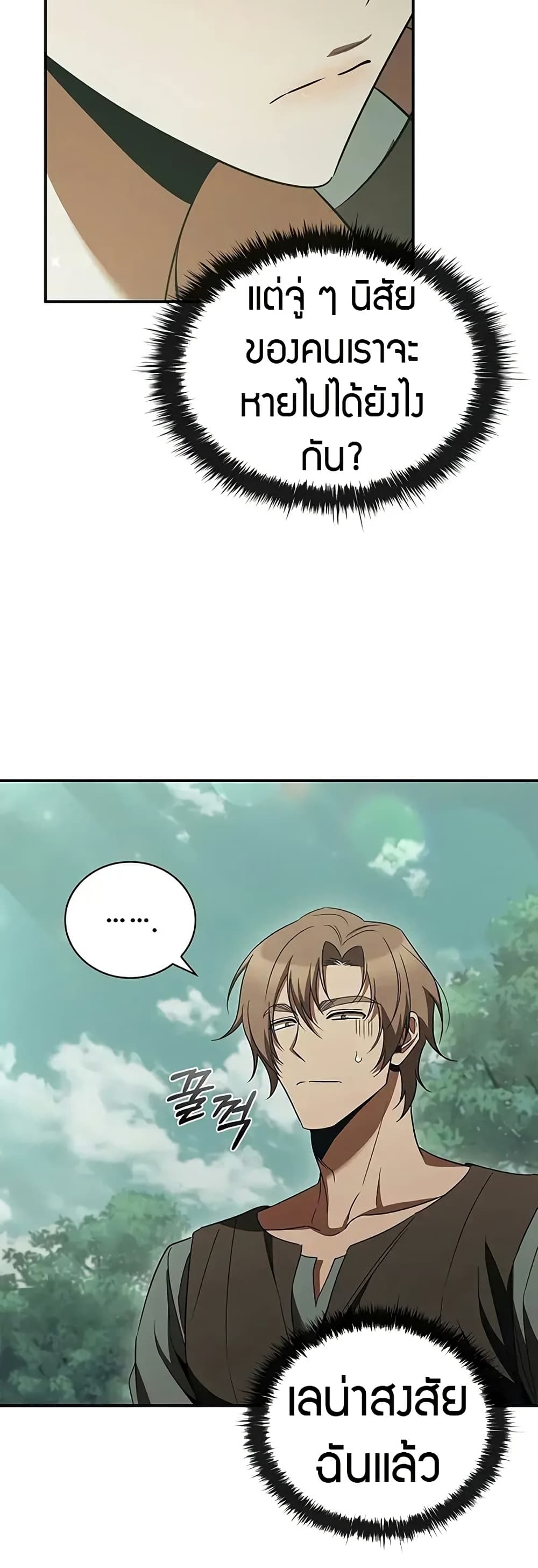 Raising the Princess to Overcome Death page 4