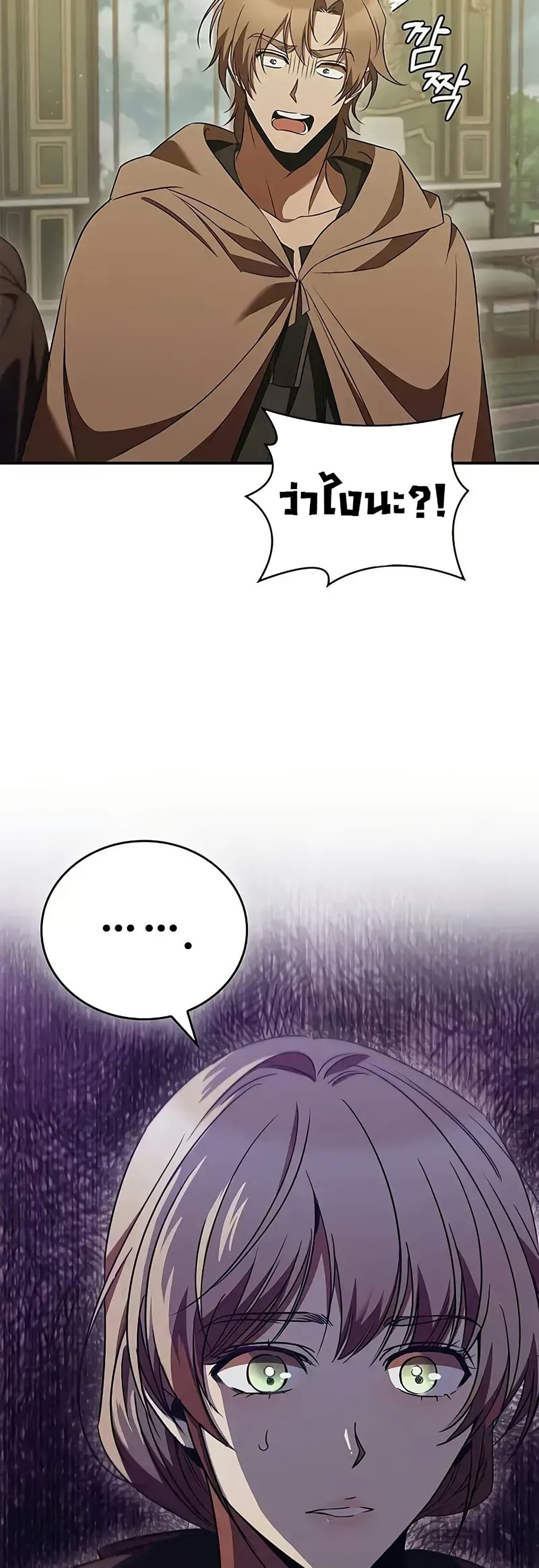 Raising the Princess to Overcome Death page 49