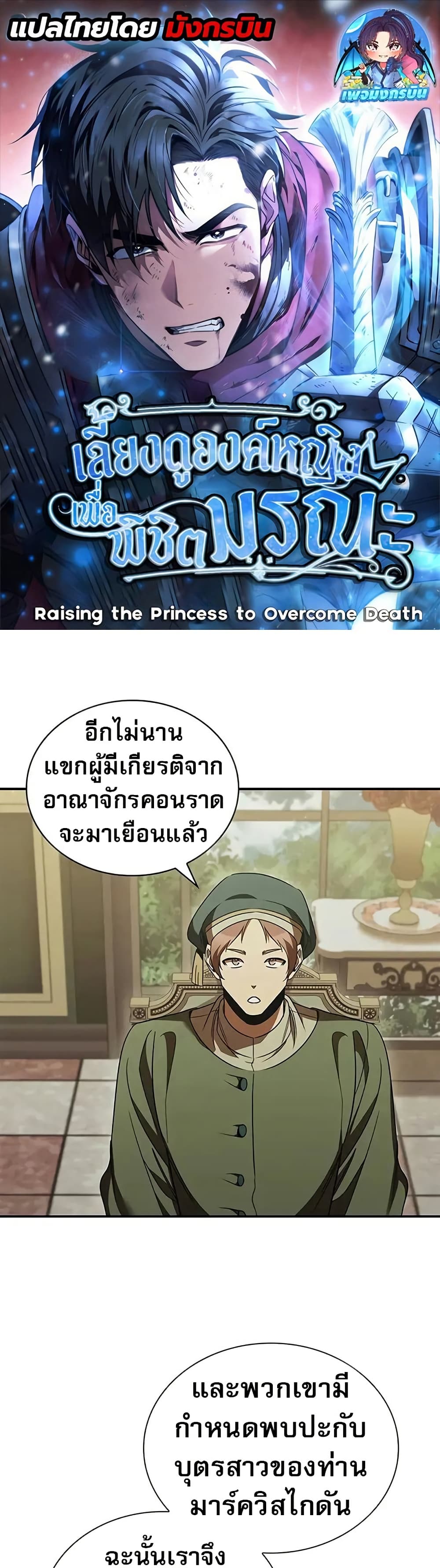 Raising the Princess to Overcome Death page 1