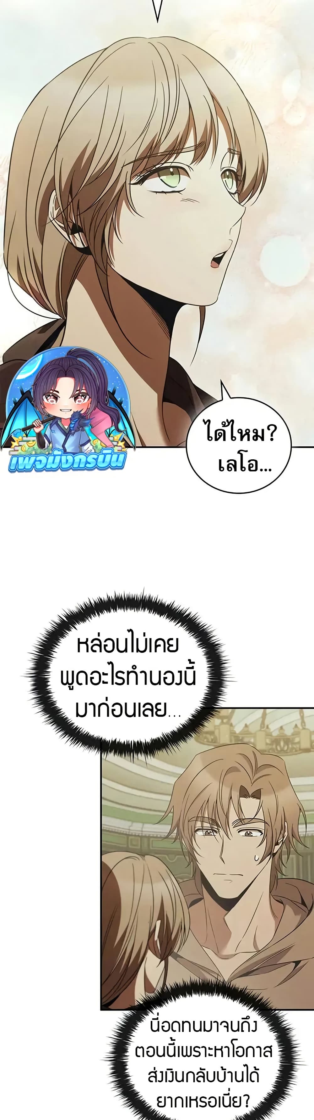 Raising the Princess to Overcome Death page 6