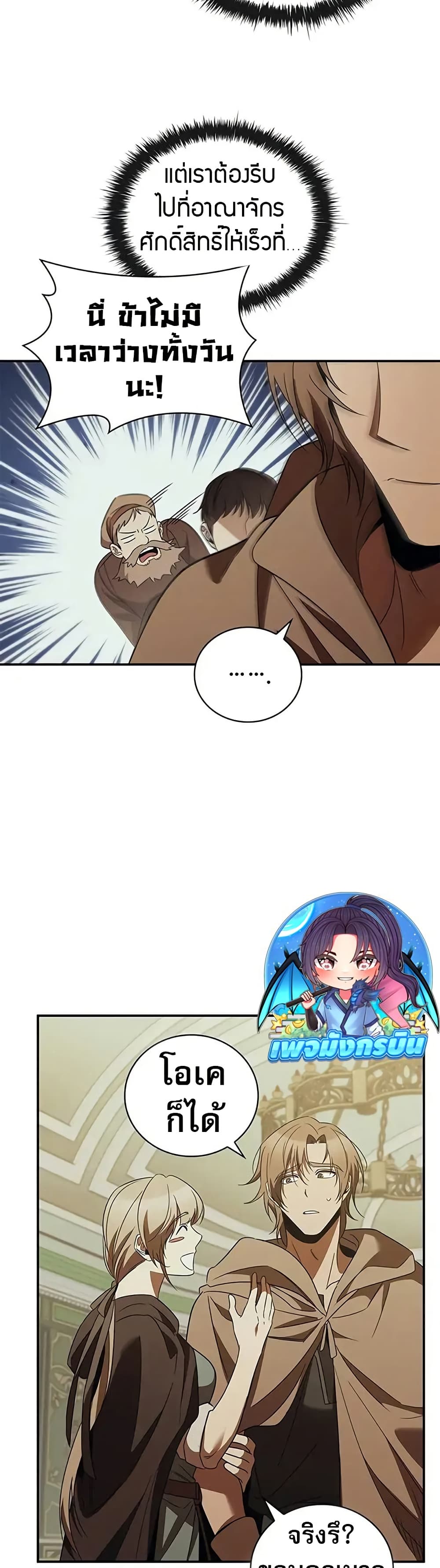 Raising the Princess to Overcome Death page 7