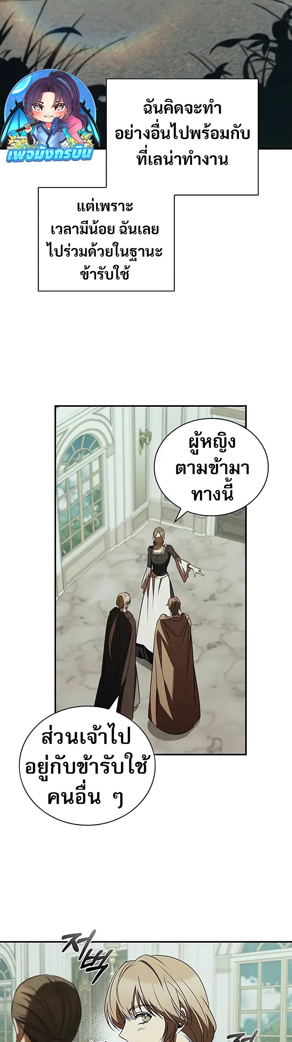 Raising the Princess to Overcome Death page 10