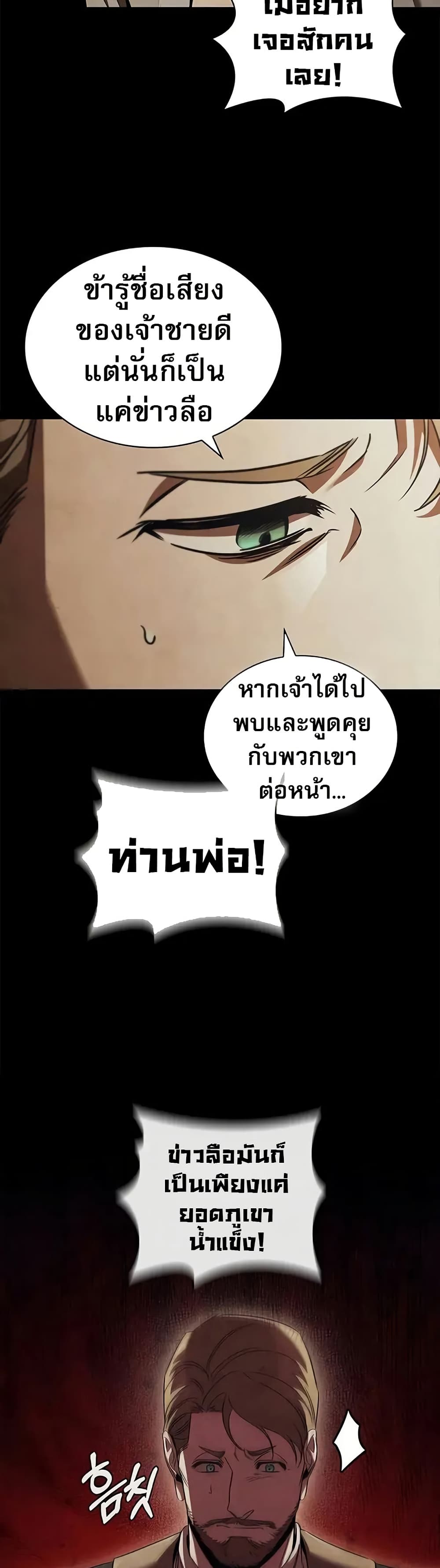 Raising the Princess to Overcome Death page 21