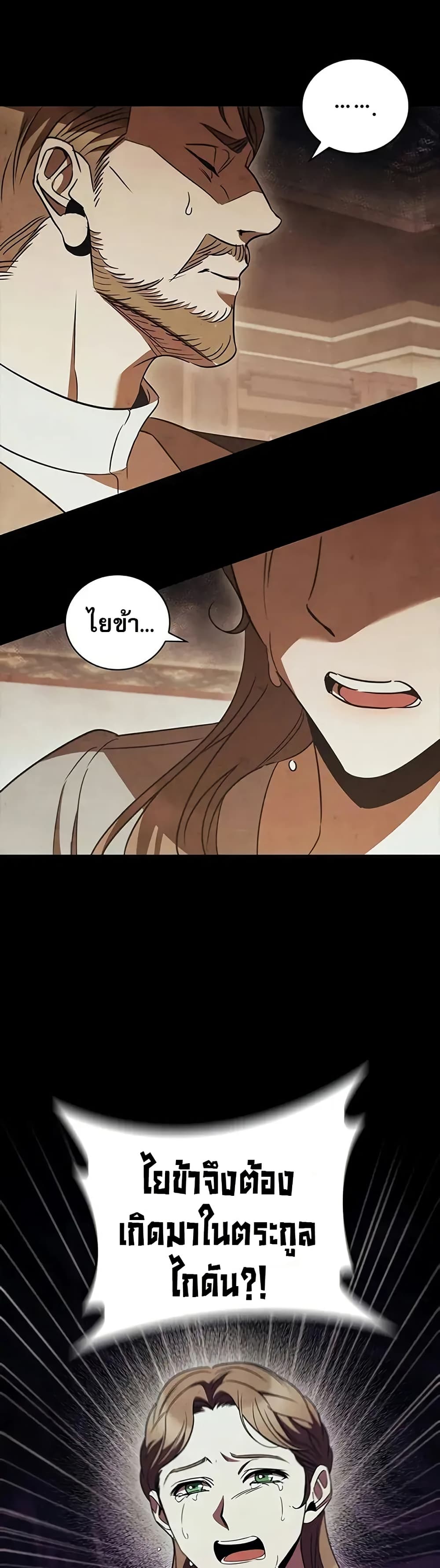 Raising the Princess to Overcome Death page 24
