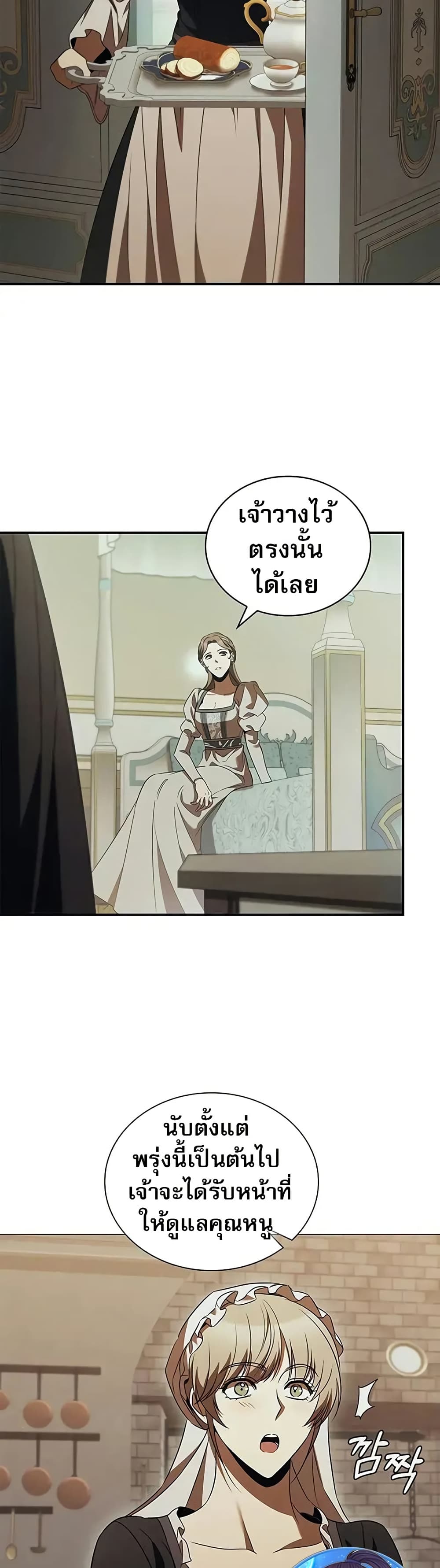 Raising the Princess to Overcome Death page 29