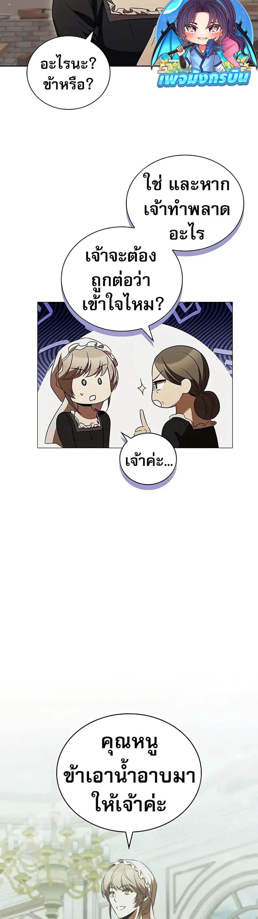 Raising the Princess to Overcome Death page 30