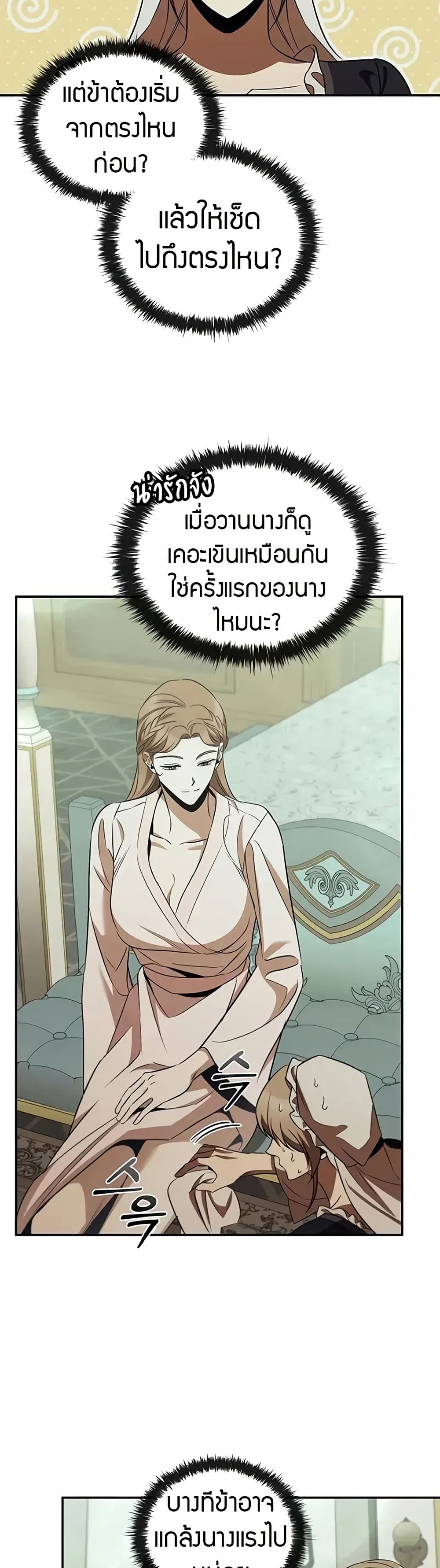 Raising the Princess to Overcome Death page 34