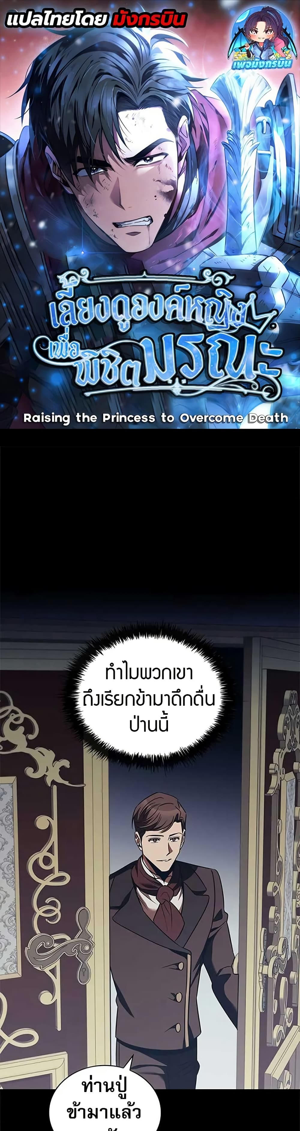 Raising the Princess to Overcome Death page 1