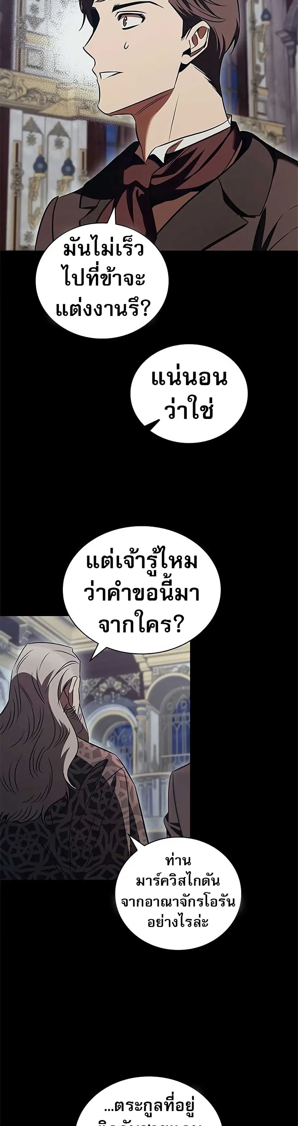Raising the Princess to Overcome Death page 3