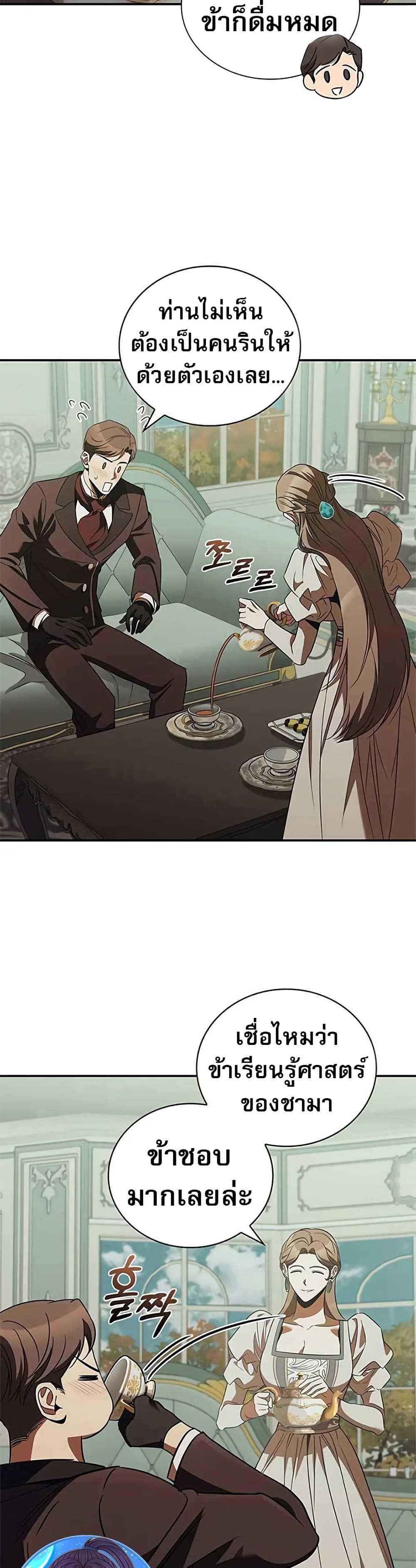 Raising the Princess to Overcome Death page 13