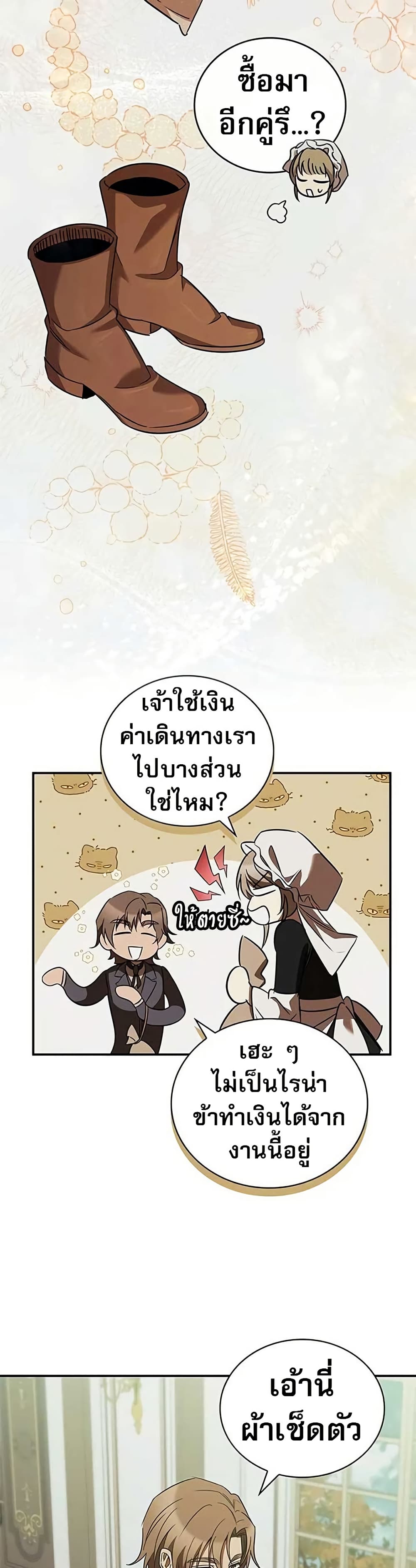 Raising the Princess to Overcome Death page 25
