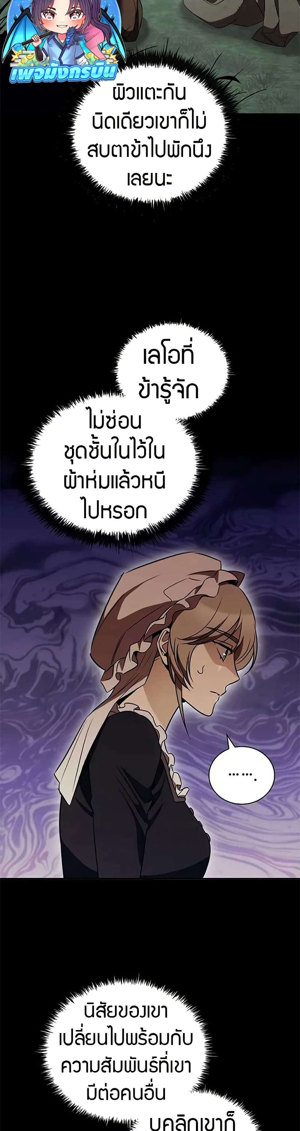 Raising the Princess to Overcome Death page 32