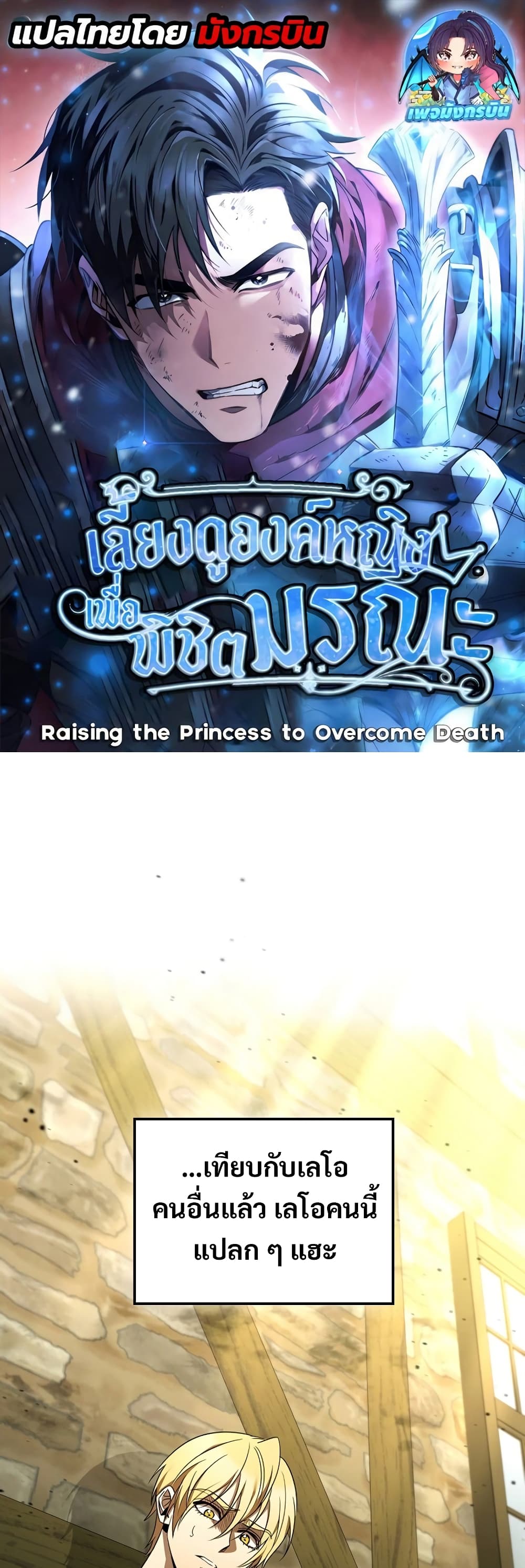 Raising the Princess to Overcome Death page 1
