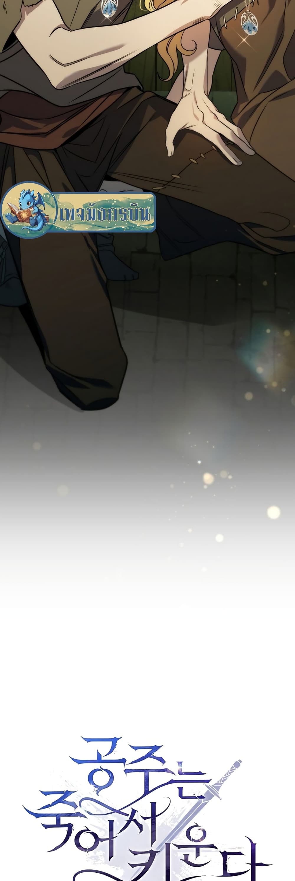 Raising the Princess to Overcome Death page 5
