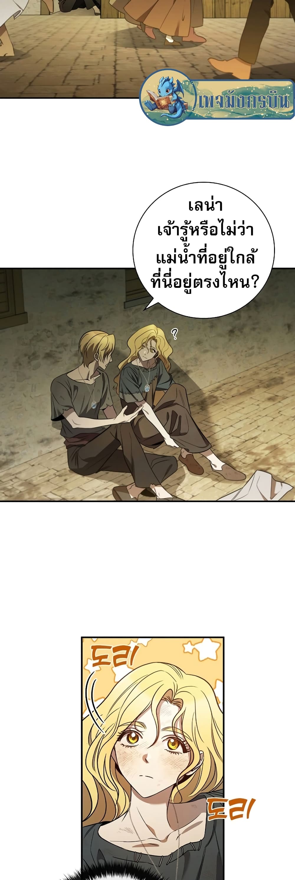 Raising the Princess to Overcome Death page 21