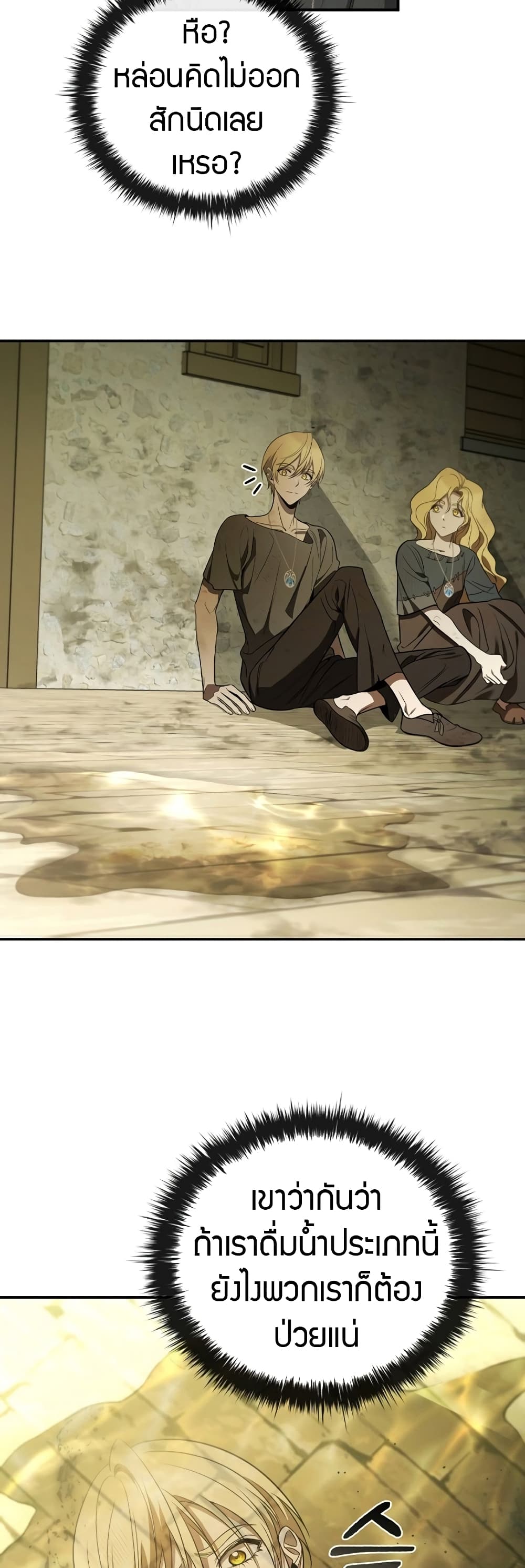 Raising the Princess to Overcome Death page 22