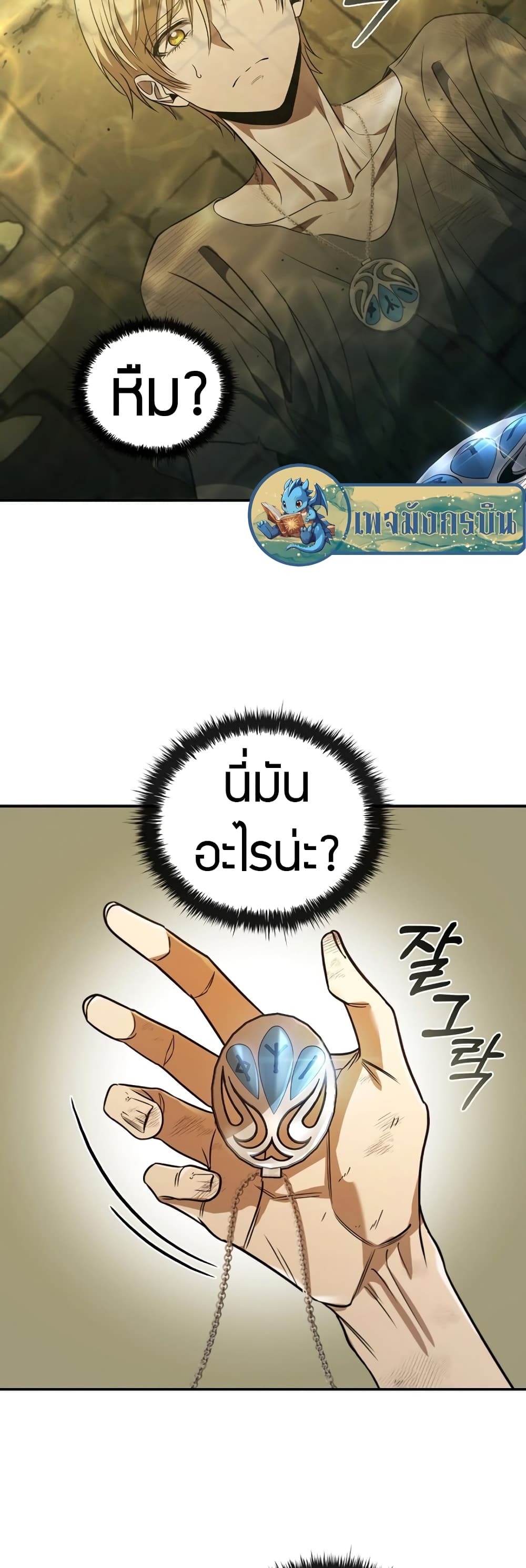 Raising the Princess to Overcome Death page 23