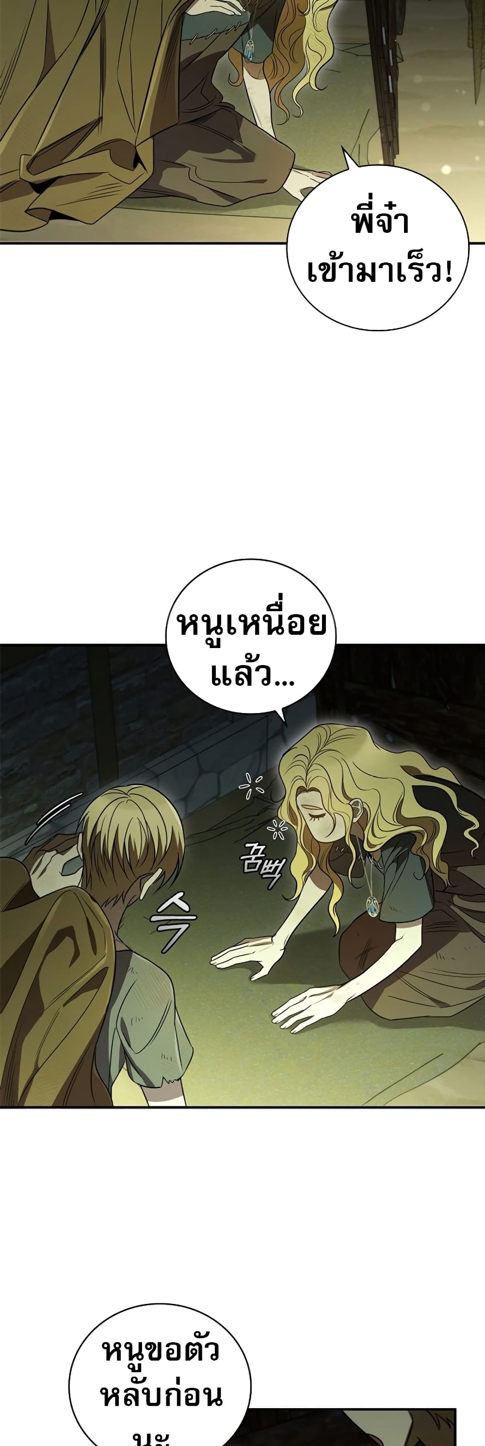 Raising the Princess to Overcome Death page 30