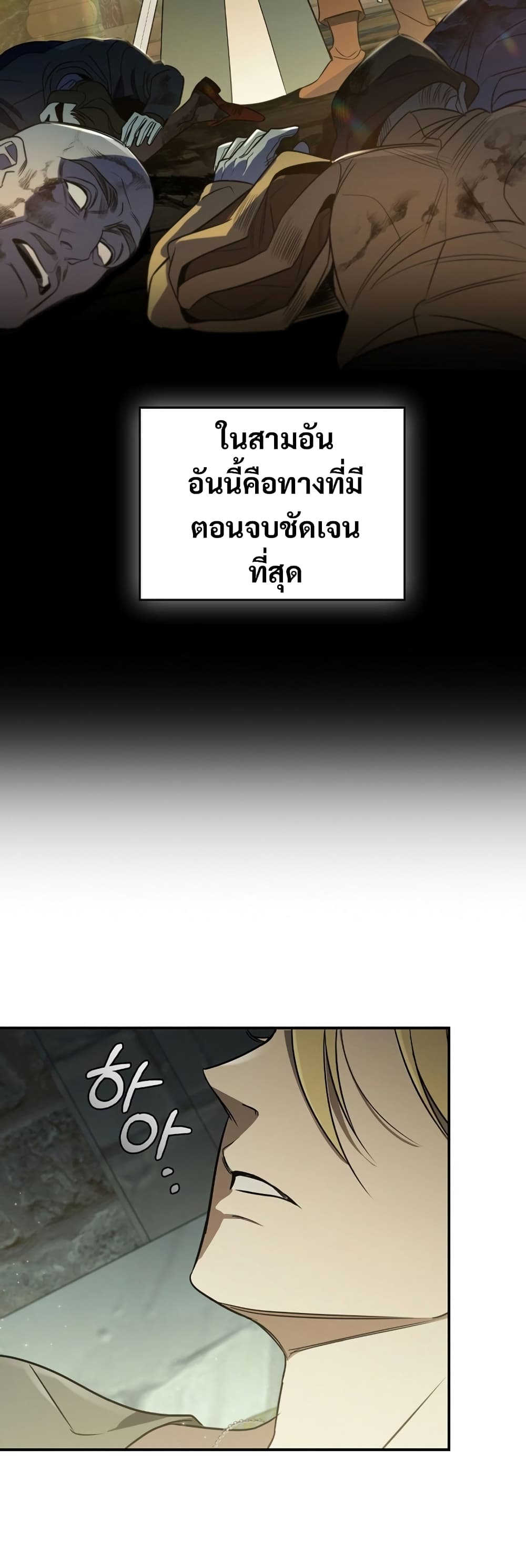 Raising the Princess to Overcome Death page 42