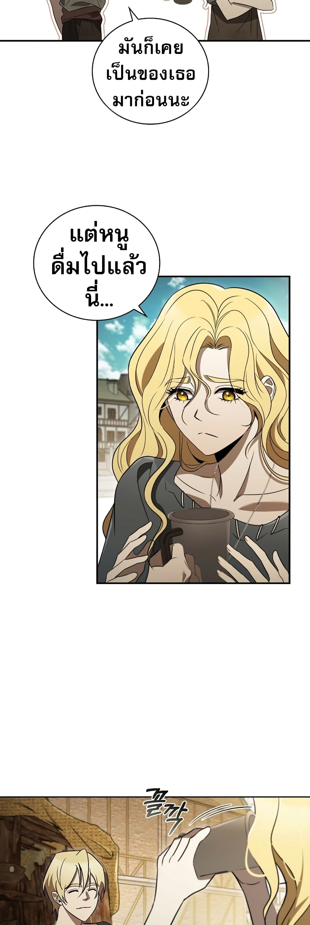 Raising the Princess to Overcome Death page 50