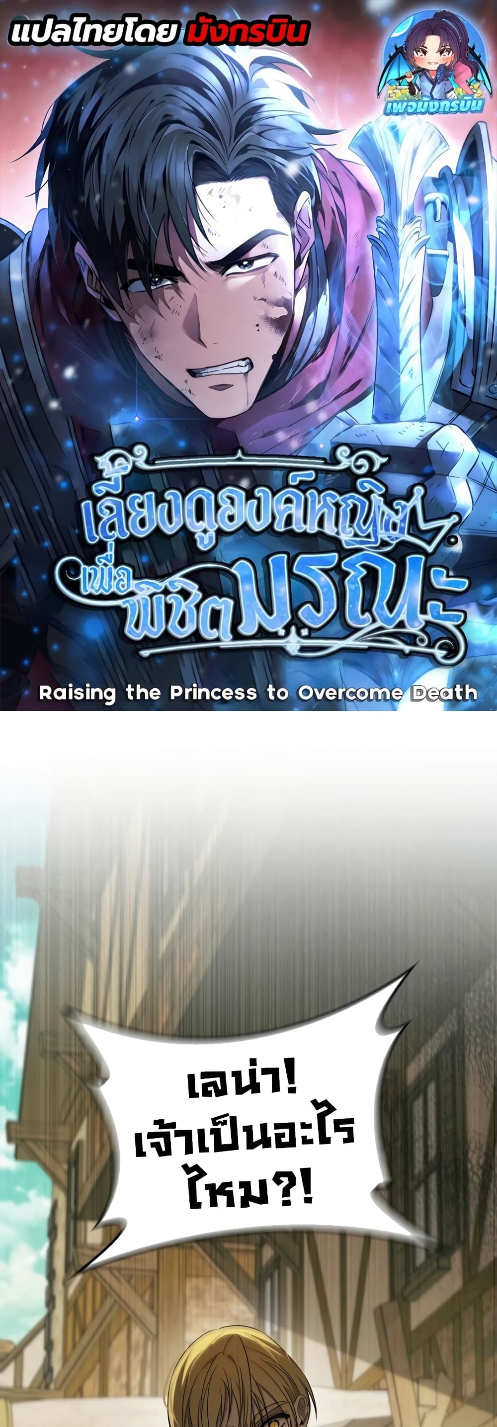 Raising the Princess to Overcome Death page 1