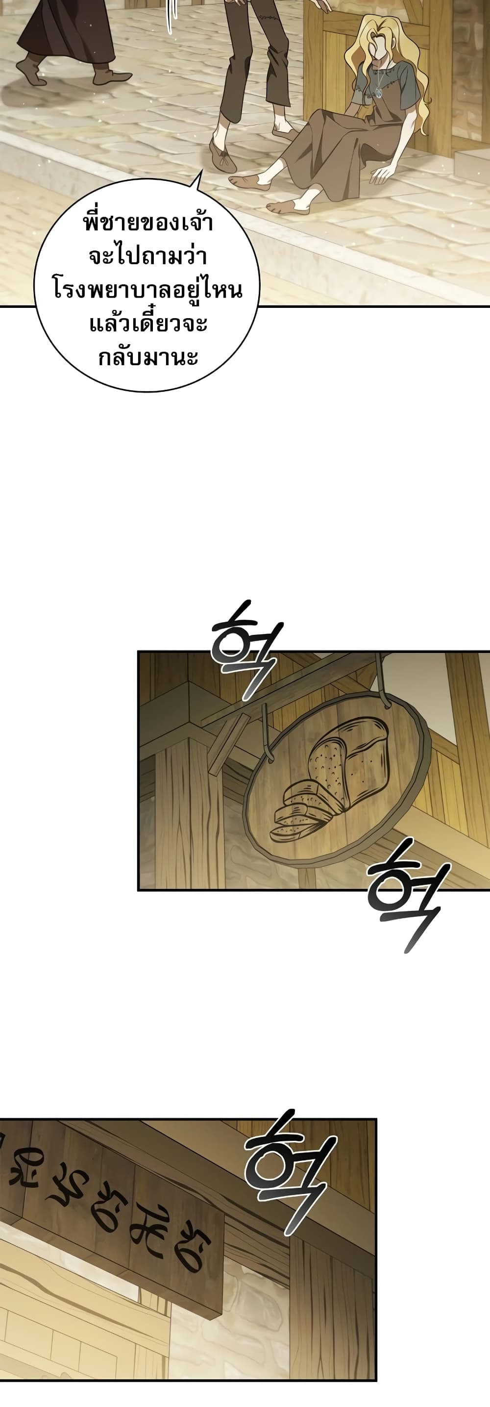 Raising the Princess to Overcome Death page 4