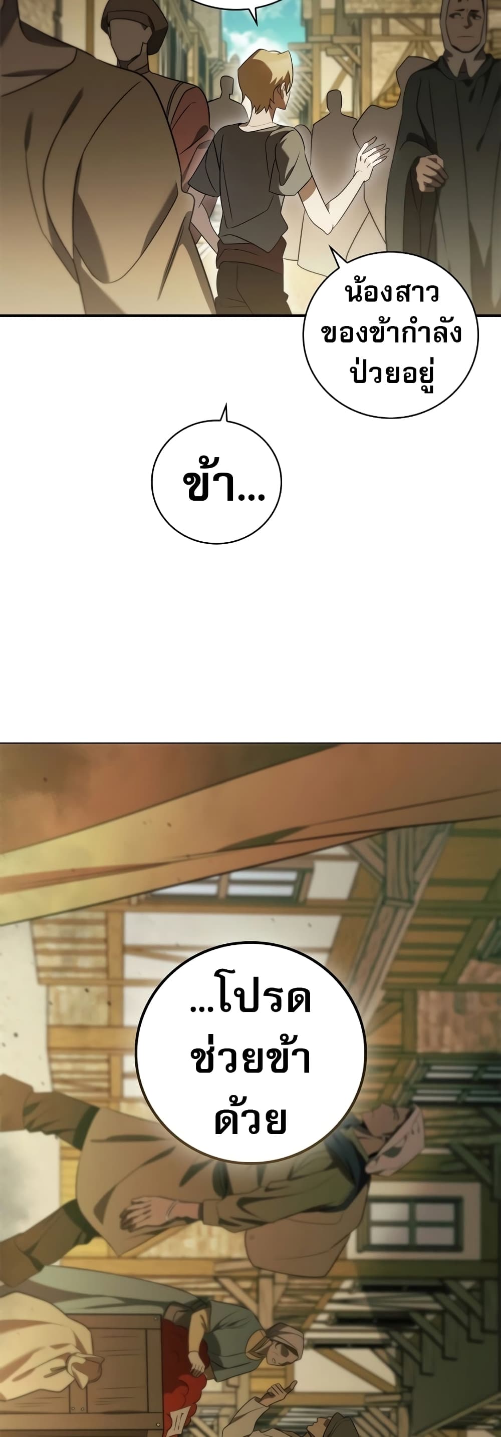 Raising the Princess to Overcome Death page 7