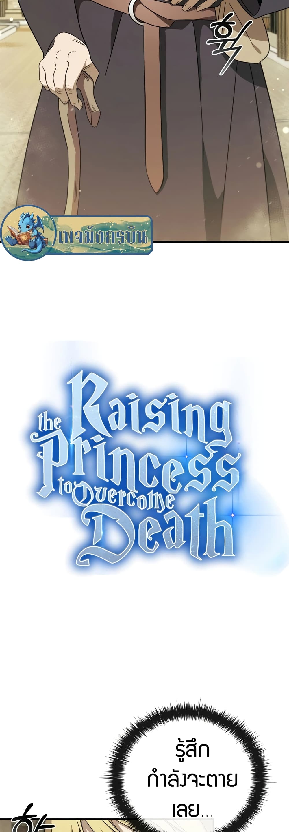 Raising the Princess to Overcome Death page 11