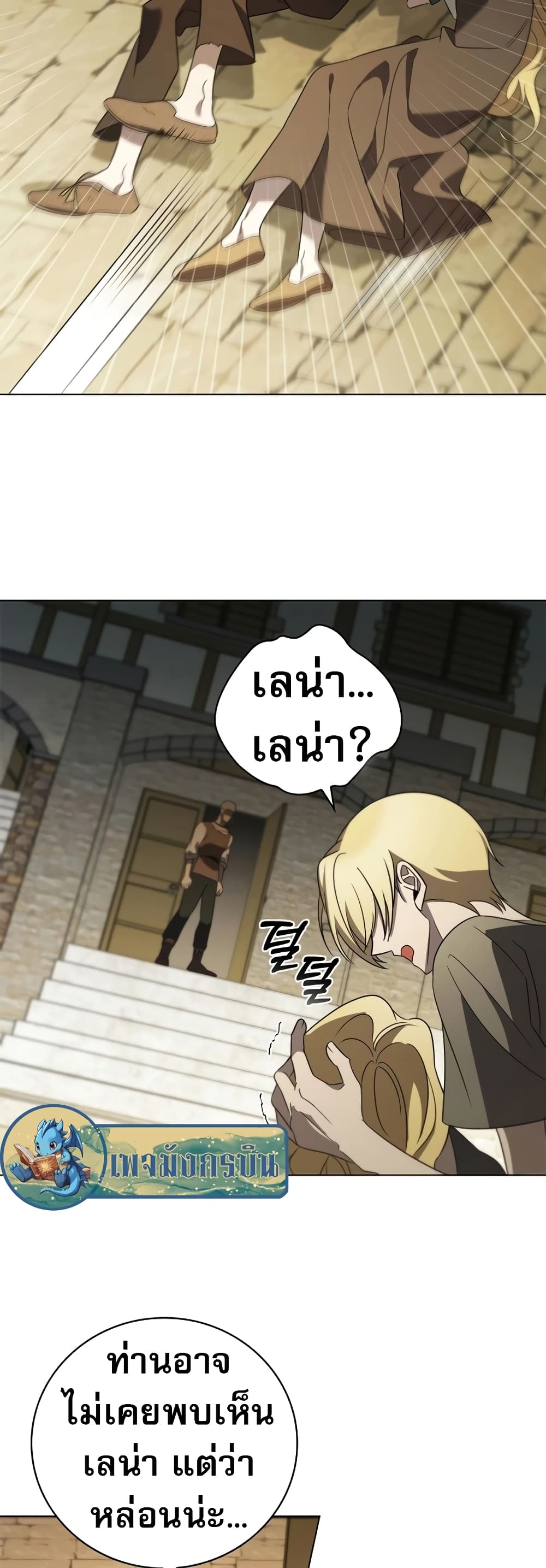 Raising the Princess to Overcome Death page 19